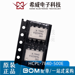 HCPL-7840-500E 丝印A7840 SOP-8 隔离式放大器 光耦芯片原装正品