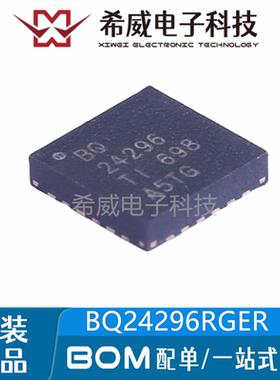 BQ24296RGER BQ24296 VQFN-24 电池管理芯片 原装正品 BOM配单