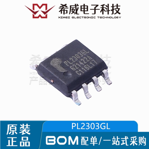 PL2303GL 封装SOP-8 USB转串行桥接控制器芯片 原装正品 集成电路