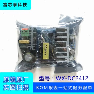 4A24V WX-DC2412 100W大功率 开关电源板 AC-DC工业电源模块 现货