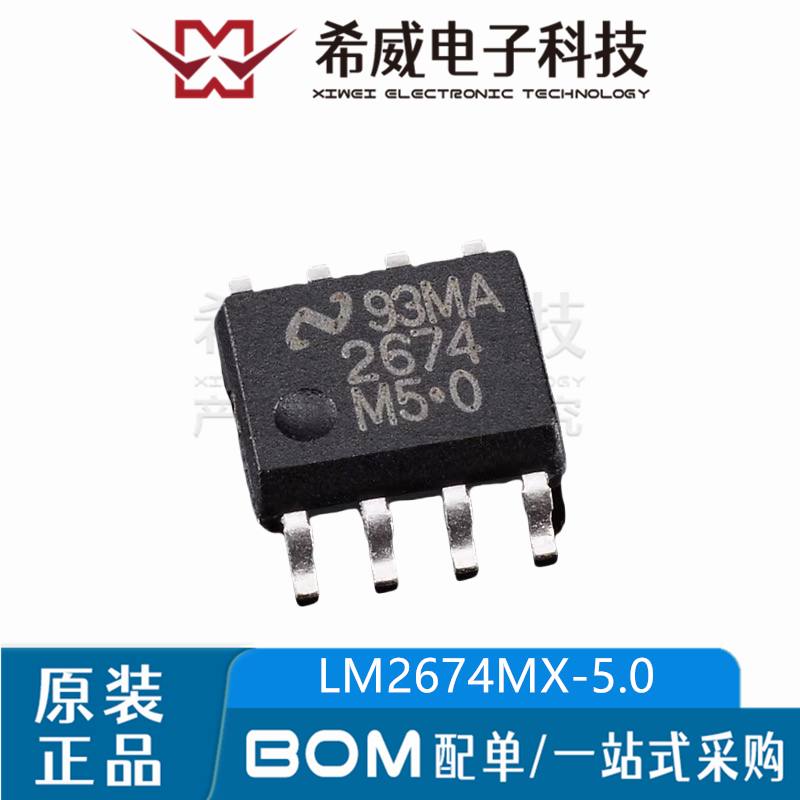 LM2674MX-5.0/NOPB 丝印2674M5.0 SOP-8 降压稳压器芯片 原装正品