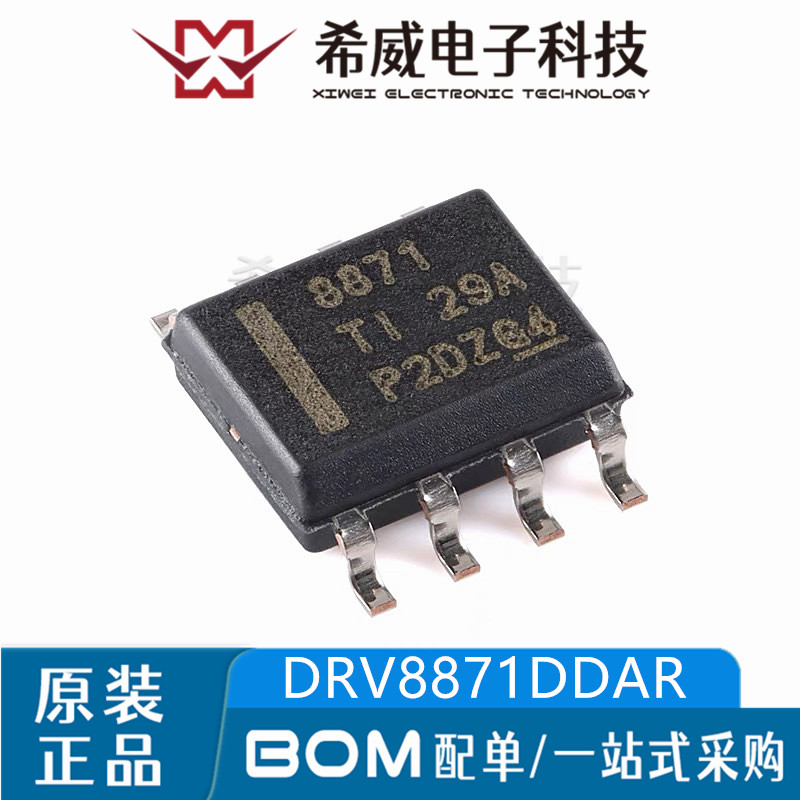 DRV8871DDAR 丝印8871 SOIC8 步进电机驱动芯片 原装正品集成电路
