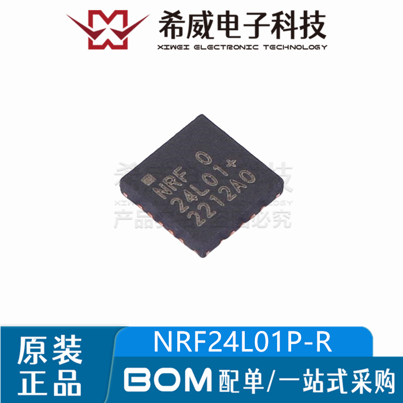 NRF24L01P-R NRF24L01+ QFN-20 无线收发芯片 原装正品 一个起拍
