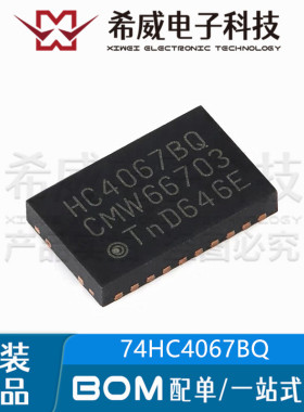 74HC4067BQ DHVQFN-24 16通道模拟多路复用器/解复用器 原装正品