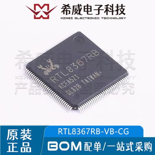 RTL8367RB RTL8367RB-VB-CG QFP-128 千兆以太网收发器 原装正品