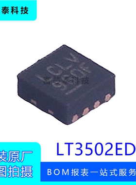 LT3502EDC 丝印LCLV DFN8 开关降压稳压器 DC-DC电源芯片原装正品