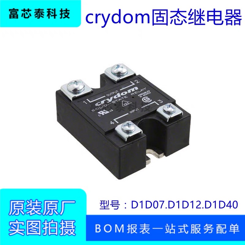 D1D07 D1D40 D1D12 美国快达crydom固态继电器 原装现货一个起拍