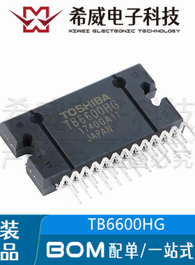 TB6600HG TB6600 HZIP-25直插 步进电机驱动器IC芯片 原装正品