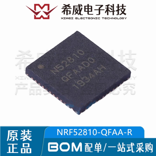 NRF52810-QFAA-R 丝印N52810 QFN-48 低功耗蓝牙无线收发芯片