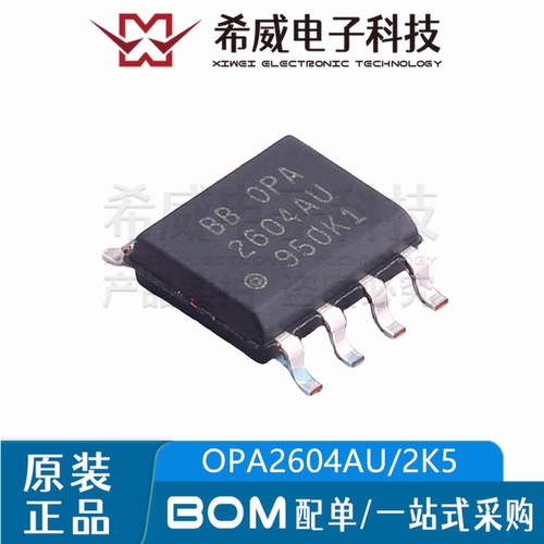 OPA2604AU/2K5 OPA2604AU 封装SOP-8 运算放大器IC芯片 原装正品