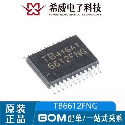 TB6612FNG 6612FNG 贴片SSOP-24 双直流电机驱动器IC芯片原装正品