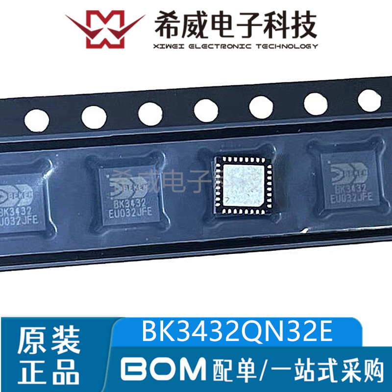 BK3432 BK3432QN32E QFN32 低功耗三模BLE发射 蓝牙芯片 原装正品 - 实物图