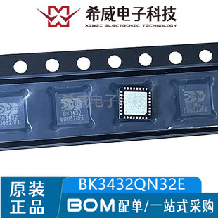 BK3432 BK3432QN32E QFN32 低功耗三模BLE发射 蓝牙芯片 原装正品