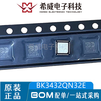 BK3432 BK3432QN32E QFN32 低功耗三模BLE发射 蓝牙芯片 原装正品