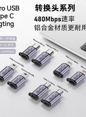 安卓母转type-c转接头充电转换器micro转lighting转换头mini手机