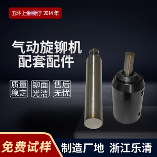 上金气动旋铆机翻边翻铆收口实空心钉铆接机铆压设备专业旋铆铆头