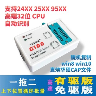新款 G100編程器25SPI FLASH 95EEPROM芯片BIOS讀寫燒錄器
