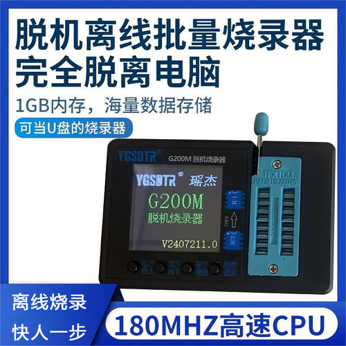 G200M脱机离线批量烧录器一拖二SPI FLASH/EEPROM编程器24/25/93/