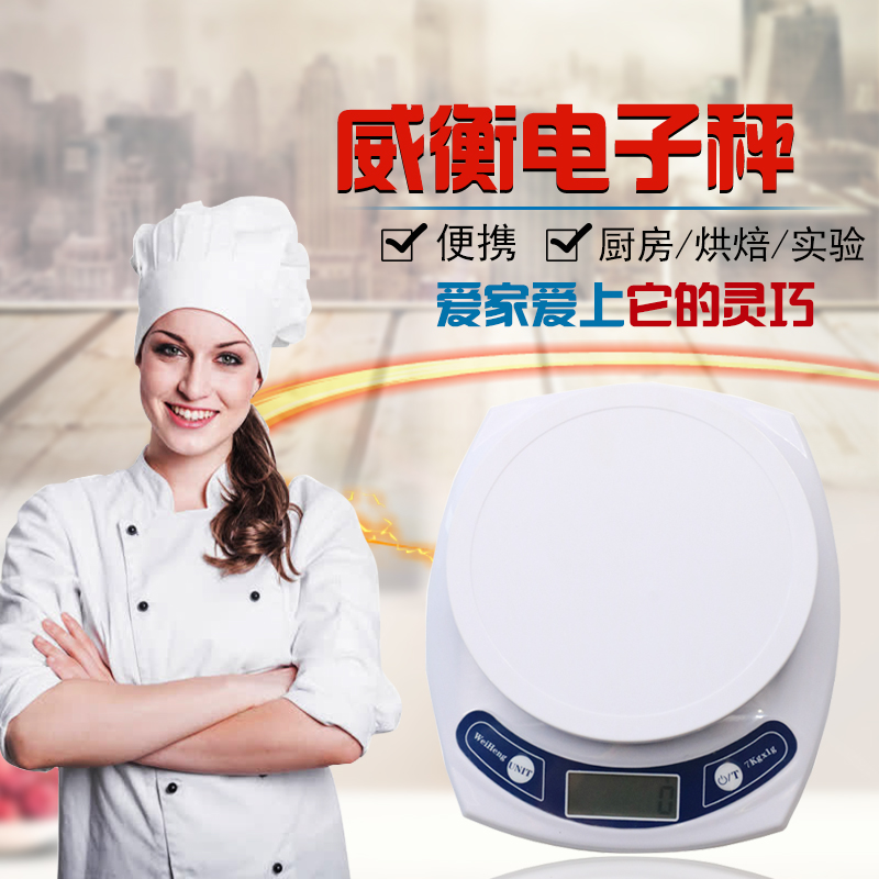 正品威衡家用7kg电子秤厨房烘焙克量小台称实验药材食物称厨房秤