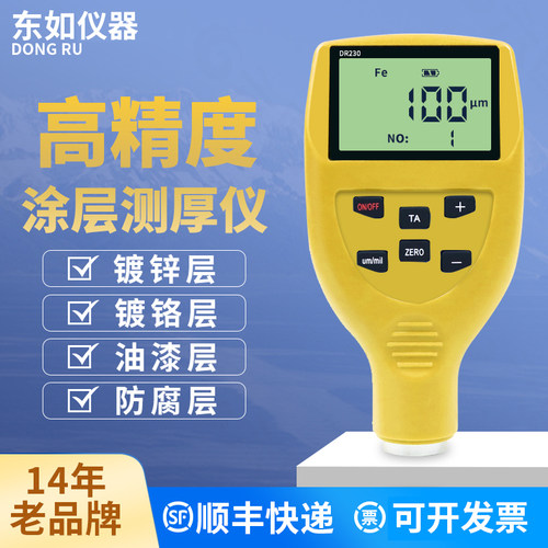 东如DR230涂层测厚仪汽车漆面检测仪镀层厚度测量DR220漆膜2000UM