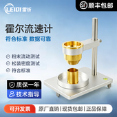 雷祈 霍尔流速计金属粉末流动性测定仪粉末松装 密度测定仪漏斗法