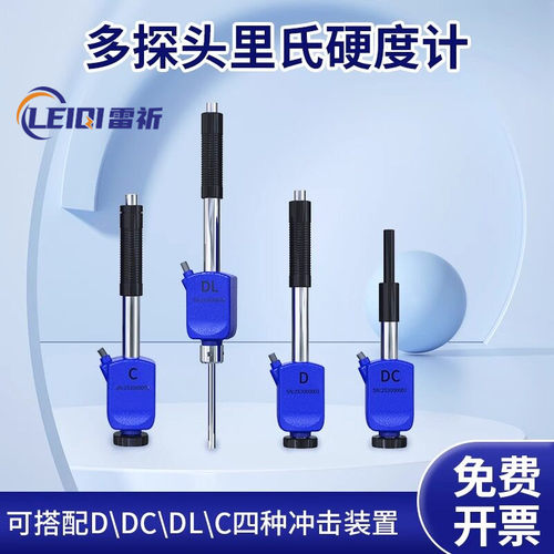 雷祈LS253里氏硬度计探头 D_DC_DL_C型分体式高精度硬度测试仪
