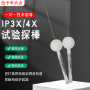 ip4x试验指探棒IP30防护等级测试仪试验棒IP10安规检测试具验电器