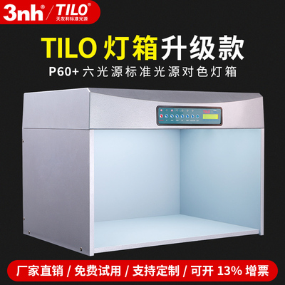 TILO天友利d65标准光源对色灯箱纺织塑胶玩具目视比色光源箱T60+S