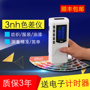 3nh/三恩驰NR145精密色差仪塑胶金属颜色检测分光测色仪色差计