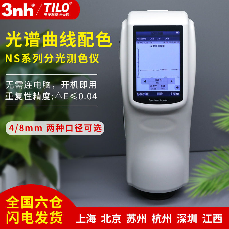 3nh分光测色仪NS800/810/808便携式色差仪金属塑料涂料色差检测仪