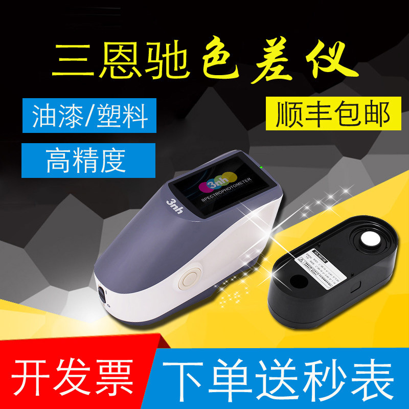 3nh三恩驰YS3010/3020/3060高精度调配色色差仪光栅分光测色仪器
