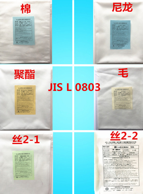 JIS棉JIS Cotton添付白布日本 L0803水洗测试布单纤维棉布帖衬布