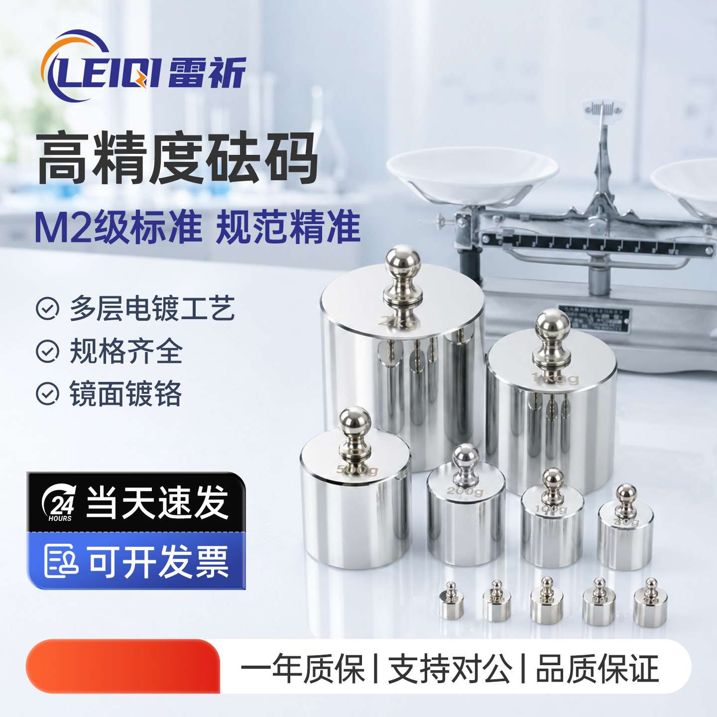 雷祈M2级教学砝码镀铬套装100g天平称校准实验砝码1/2kg法码整套