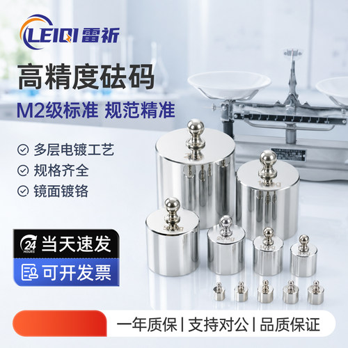 雷祈M2级标准砝码套装校准天平