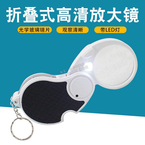 便携式折叠式防滑橡胶照明放大镜