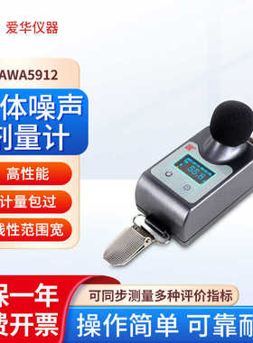 爱华仪器 个体噪声剂量计AWA5912测量范围宽录音存储工厂企业科研
