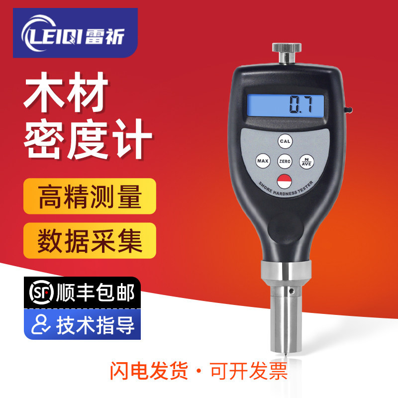 兰泰HT-6510DEN压痕式木材密度计便携式木板家具密度检测仪