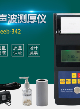 里博便携式打印型超声波测厚仪leeb342板材管壁厚度测量