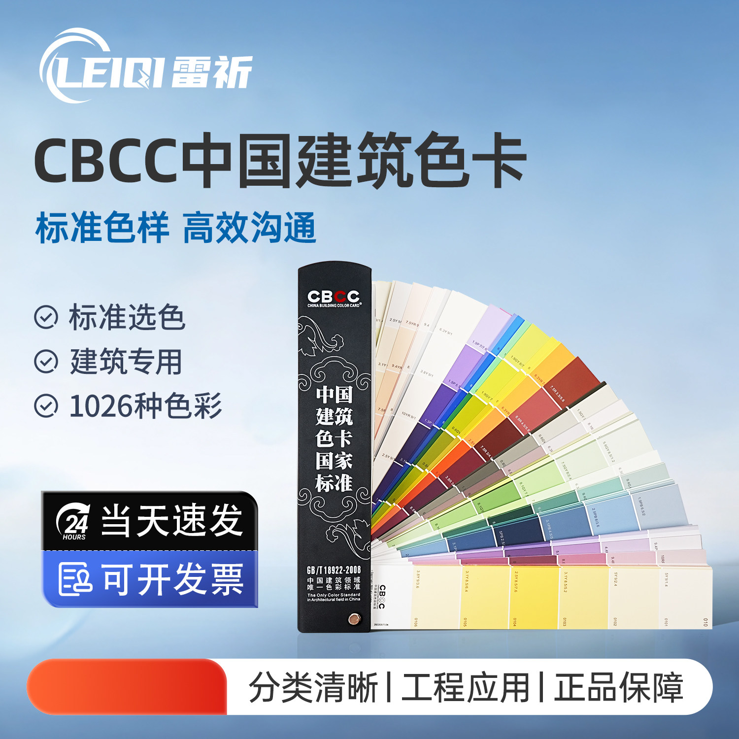 cbcc中国建筑色卡国家标准1026色通用国标环境设计施工涂料色标本