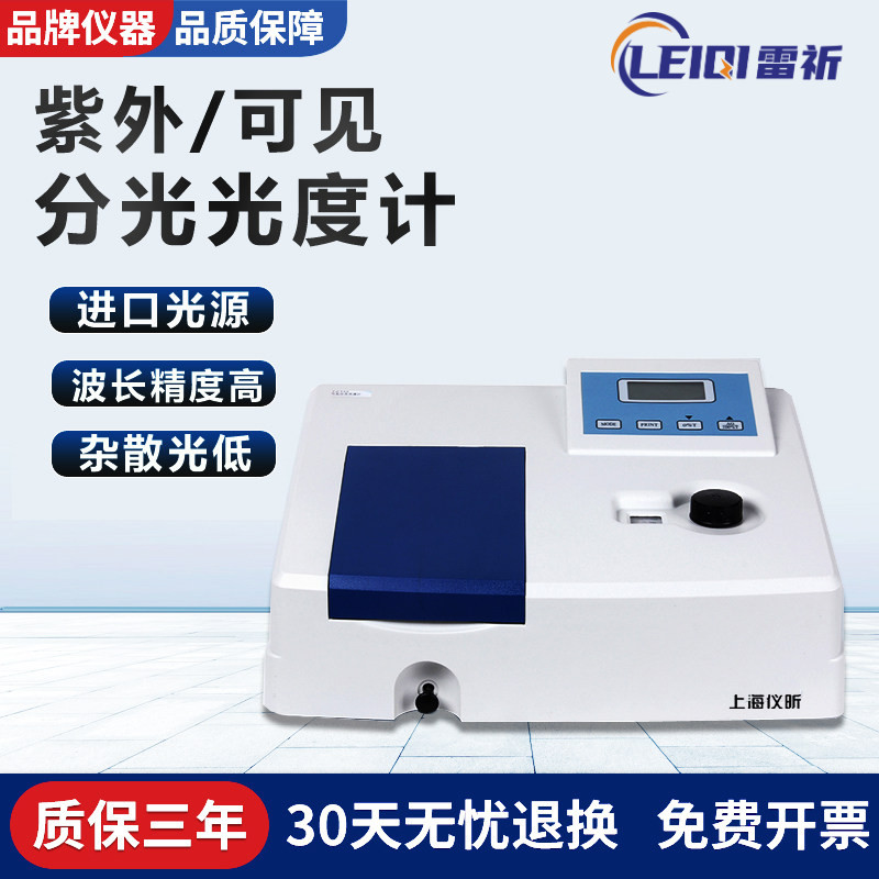 上海721G722N752N紫外可见分光光度计数显光谱仪器可见分光光度计
