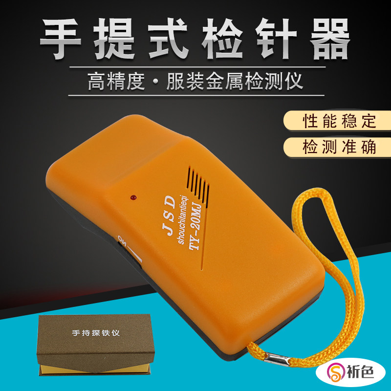 祈工ty20mj手持式检针器检铁器检针机探铁仪探针器服装金属检测仪