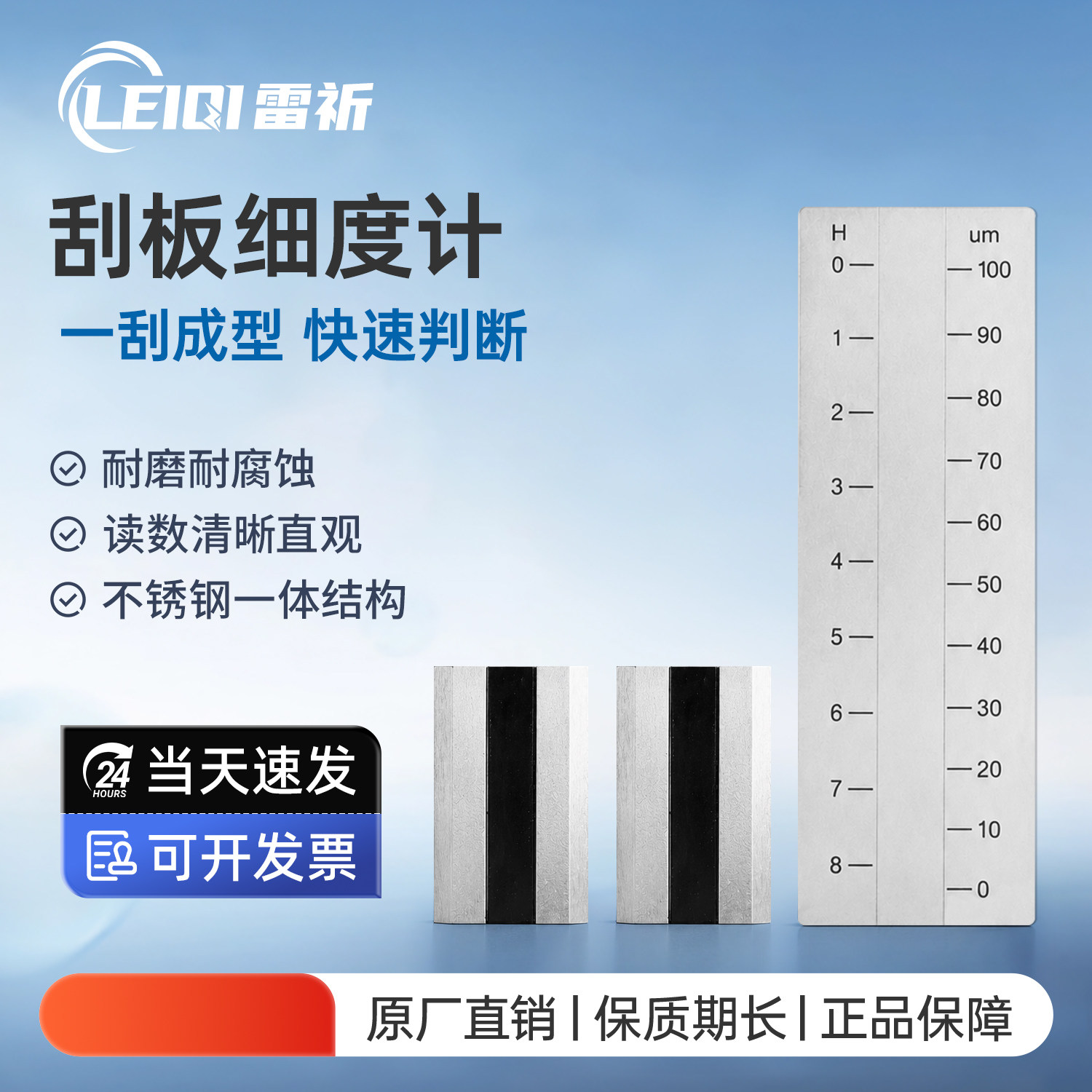 雷祈LQ-201/202/203型刮板细度计细度板涂料颗粒细度海格曼细度仪
