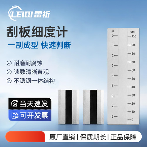 雷祈刮板细度计涂料颗粒细度
