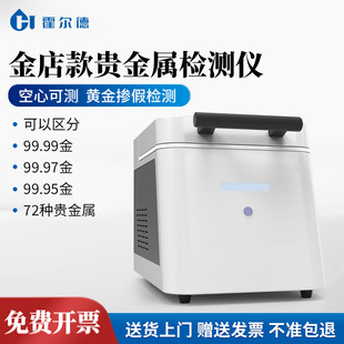 荧光光谱测金仪黄金纯度密度检测仪铂金贵金属元素真假测试仪