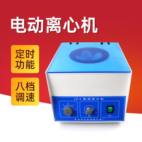 大容量低速LD-5台式电动离心机