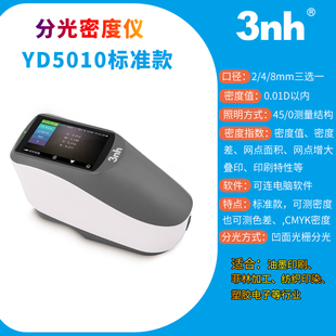 3nh密度仪YD5010油墨印刷配色CMYK印染密度测量仪密度计三恩时