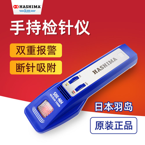 日本羽岛手持式验针机HASHIMA
