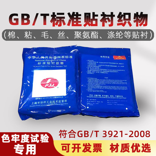 标准棉织物羊毛贴衬试验仪器