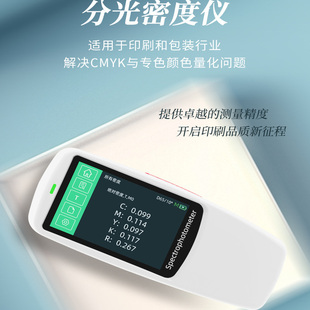 彩谱色差仪印刷包装 行业CMYK网点面积便携测色仪高精度分光密度仪