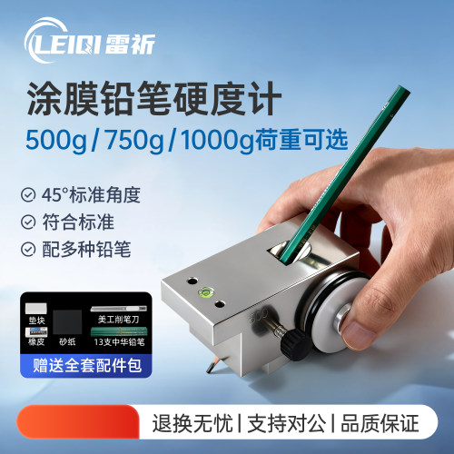 雷祈QHQ三合一1000g油漆硬度计